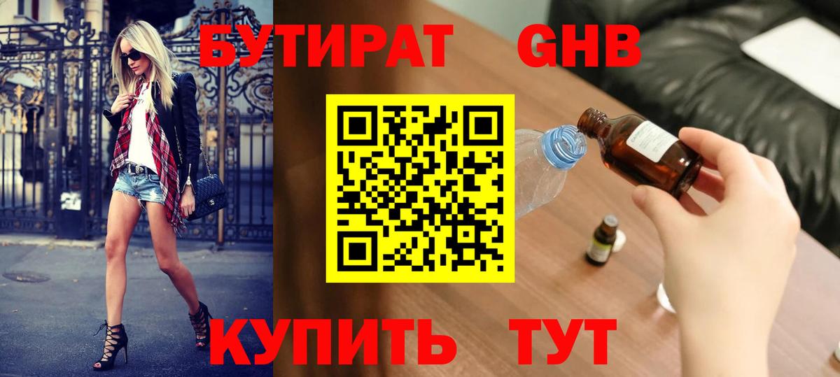 Кохма  БУТИРАТ  Вход с VPN  Бутират бутик 