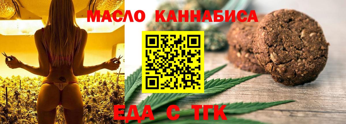 Кохма  Печенье с ТГК конопля  Вход с VPN 