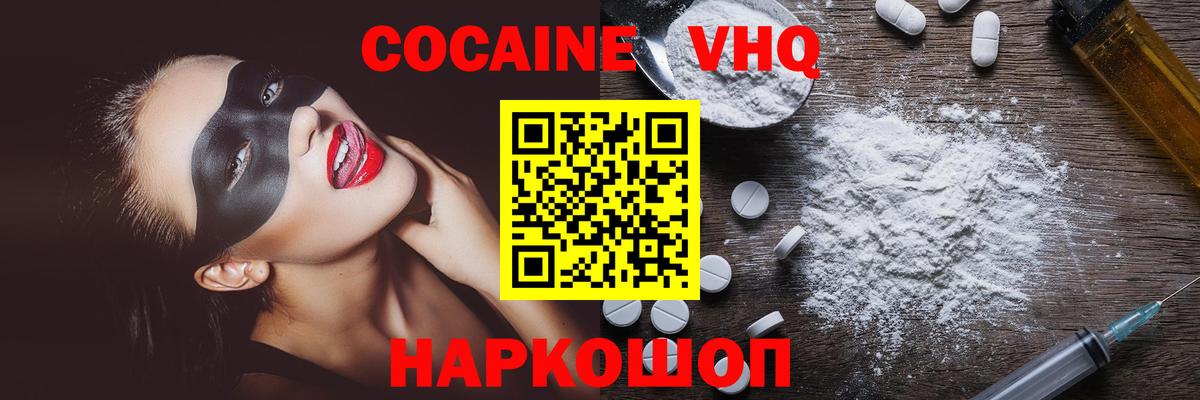 КОКАИН VHQ Кохма