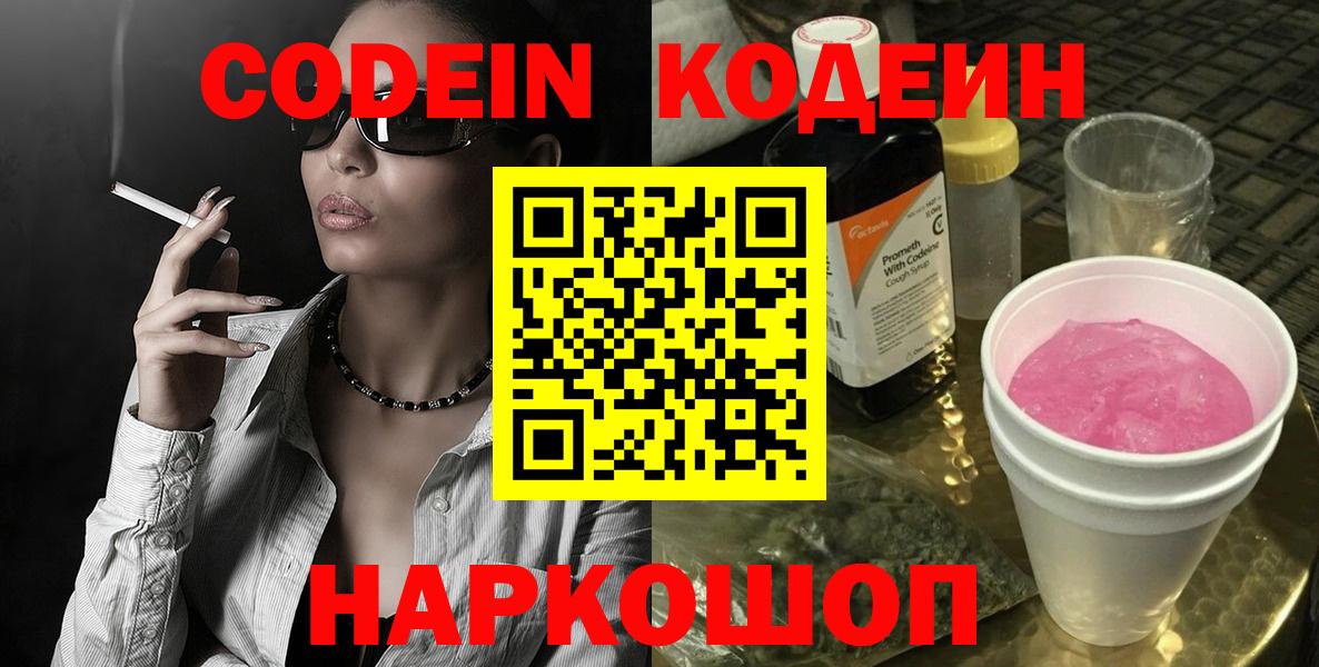 Кодеиновый сироп Lean напиток Lean (лин) Кохма