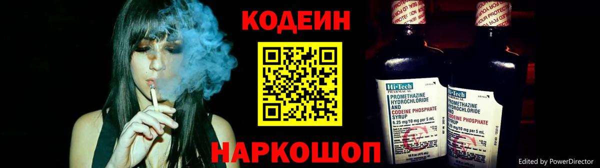 Кохма  Кодеиновый сироп Lean Purple Drank  Вход с VPN 